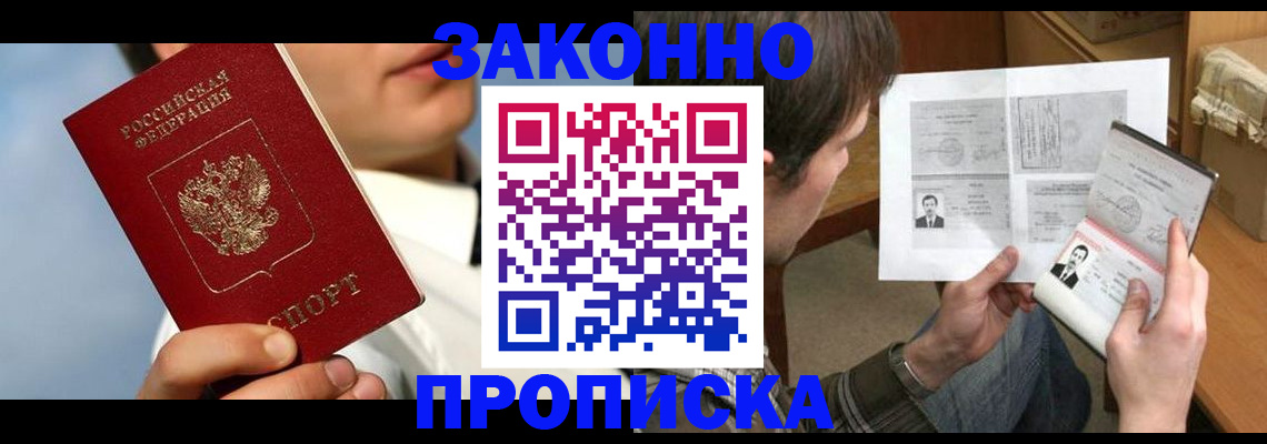 прописка регистрация в Нурлате