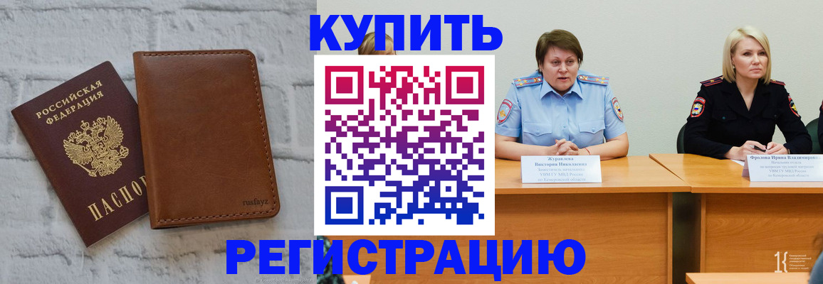 купить прописку в Нурлате