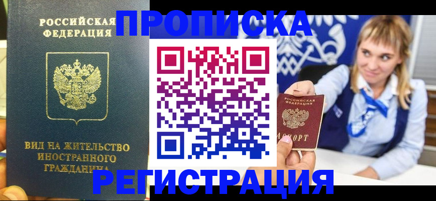 прописка для школы в Нурлате